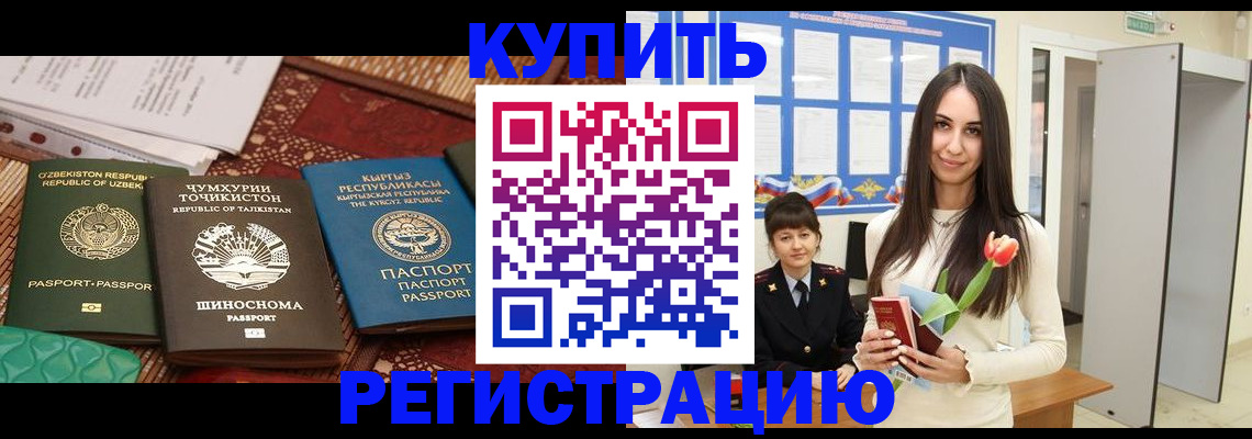 временная регистрация для всех в Светогорске